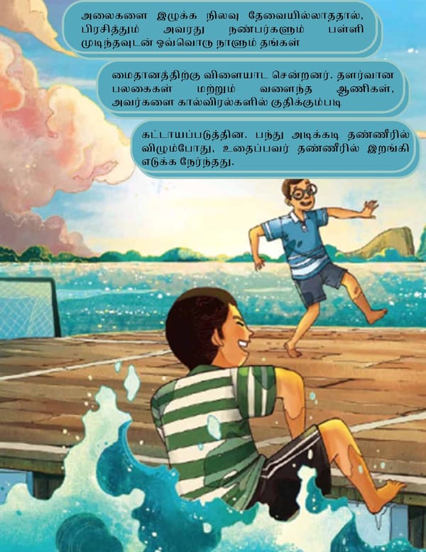 மிதக்கும் கால்பந்து மைதானம் - Page 21