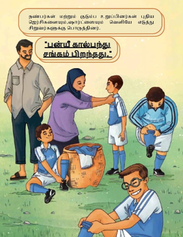 மிதக்கும் கால்பந்து மைதானம் - Page 26