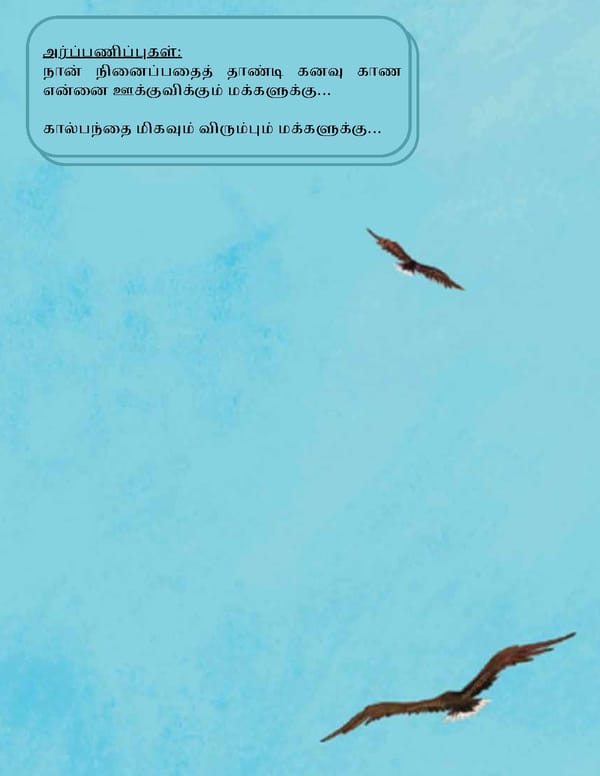 மிதக்கும் கால்பந்து மைதானம் - Page 37