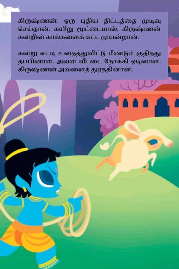 Krishna - The Mischievous Butter Thief - Page 8