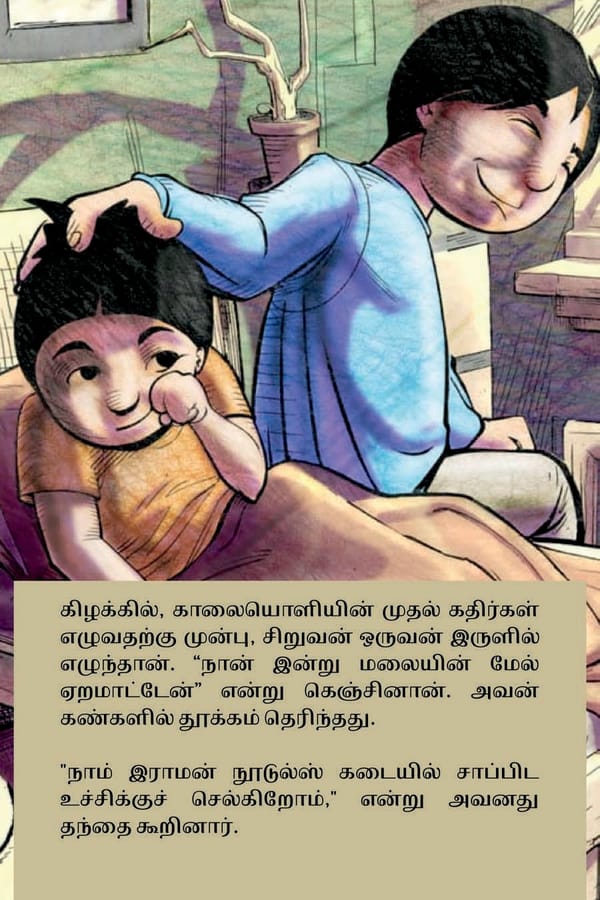 மாயாஜால நூடுல்ஸ் / Magical Noodles - Page 3