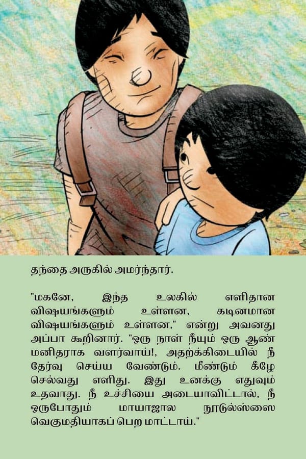 மாயாஜால நூடுல்ஸ் / Magical Noodles - Page 14