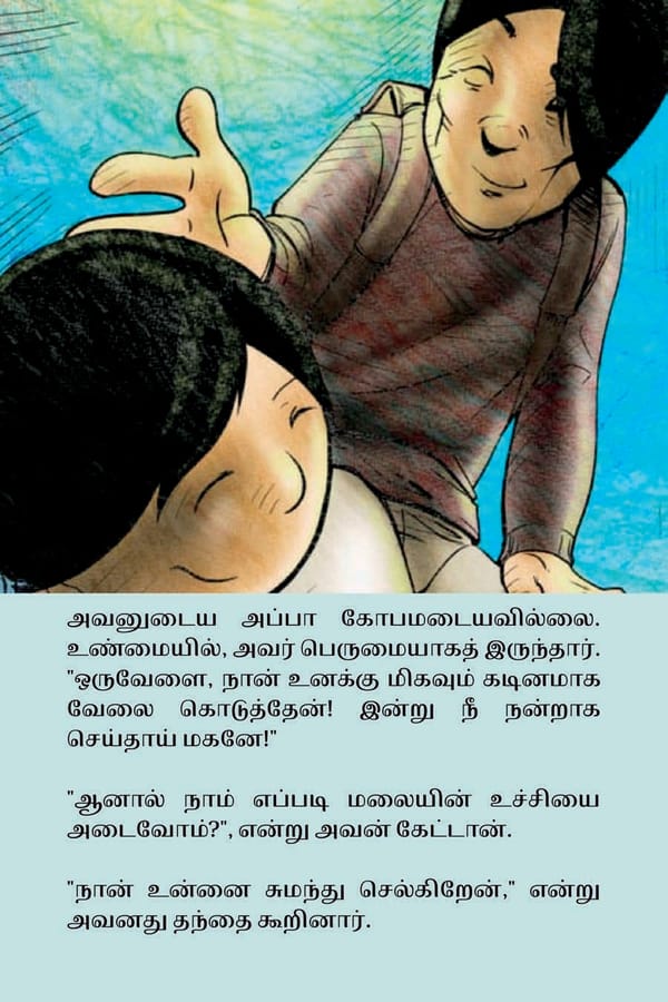 மாயாஜால நூடுல்ஸ் / Magical Noodles - Page 17