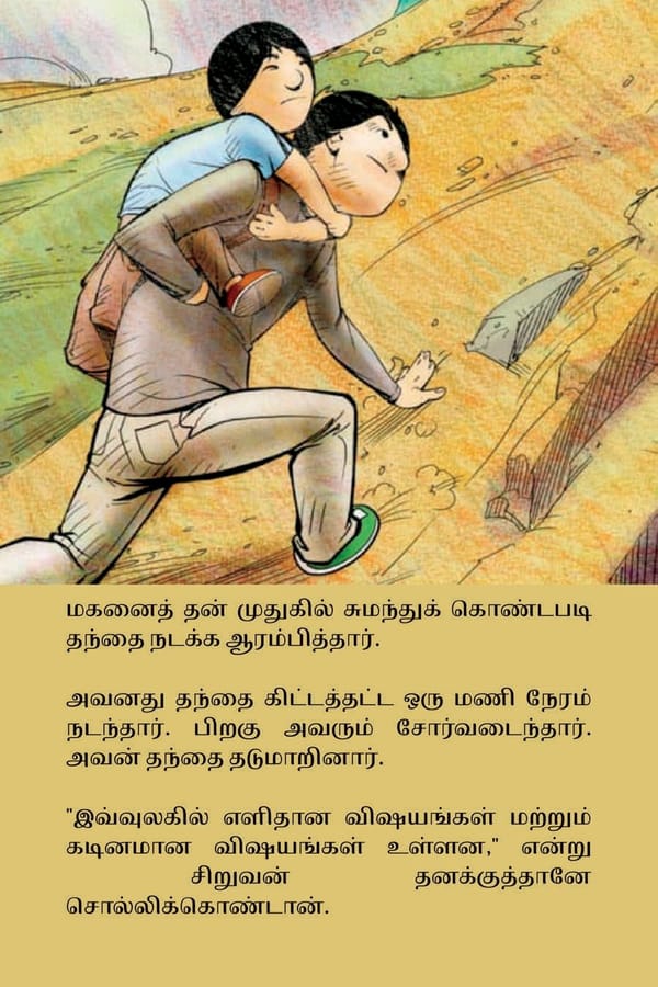 மாயாஜால நூடுல்ஸ் / Magical Noodles - Page 19