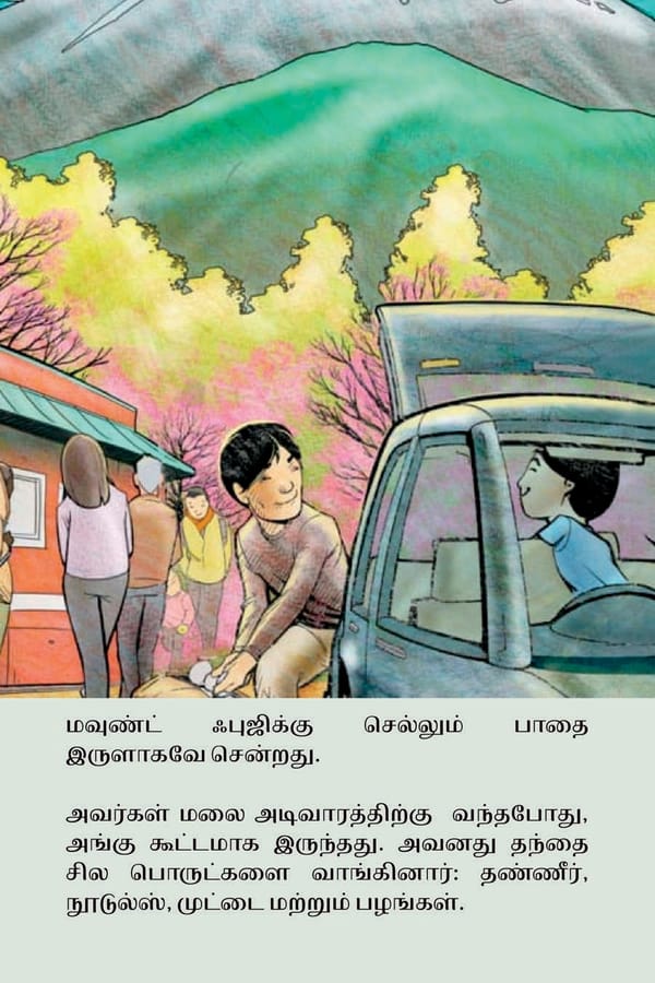 மாயாஜால நூடுல்ஸ் / Magical Noodles - Page 8