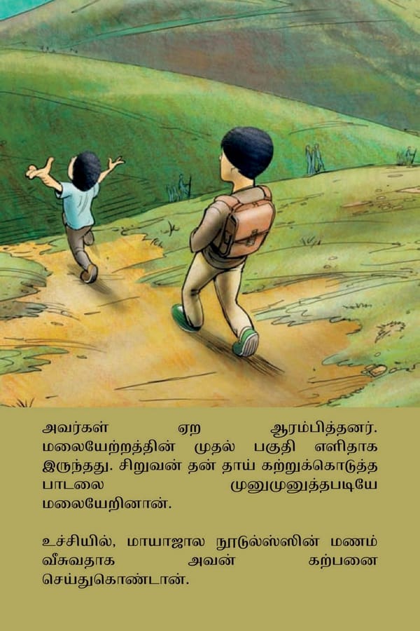 மாயாஜால நூடுல்ஸ் / Magical Noodles - Page 11