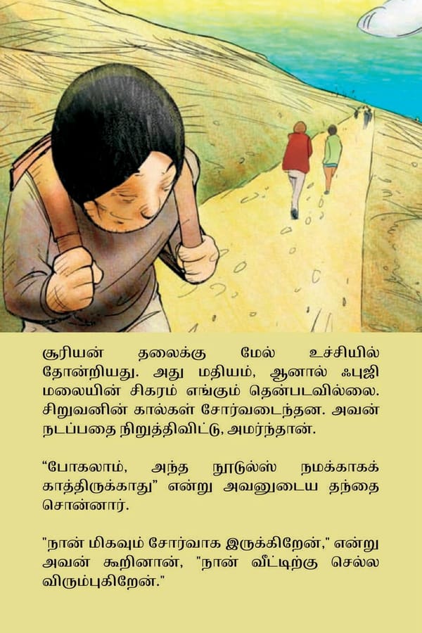 மாயாஜால நூடுல்ஸ் / Magical Noodles - Page 13