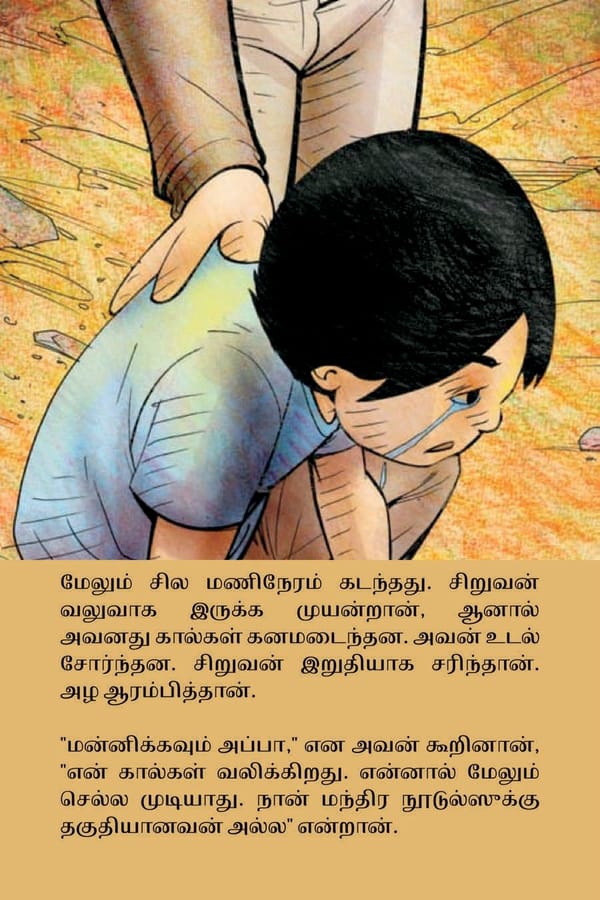 மாயாஜால நூடுல்ஸ் / Magical Noodles - Page 16