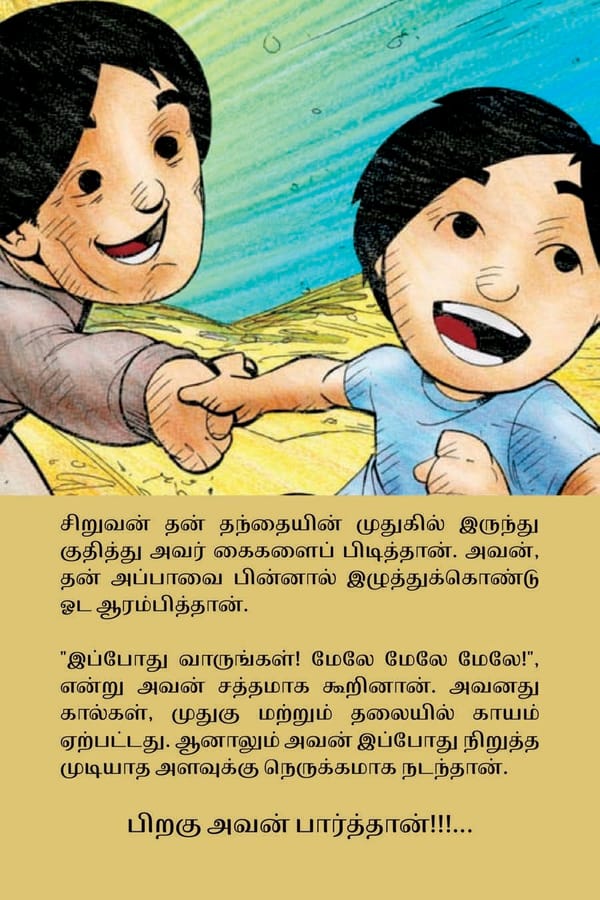 மாயாஜால நூடுல்ஸ் / Magical Noodles - Page 20