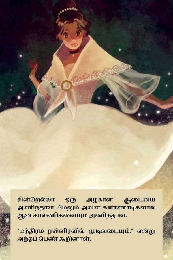 சின்றெல்லா - Page 16