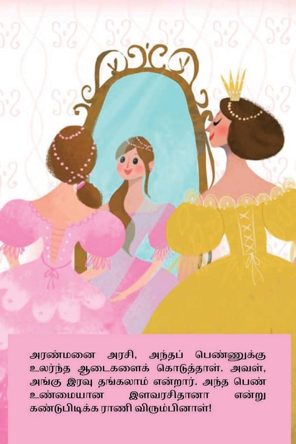 லிட்டில் பிரின்சஸ் மற்றும் பட்டாணியும் - Page 12