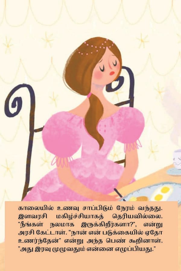 லிட்டில் பிரின்சஸ் மற்றும் பட்டாணியும் - Page 18