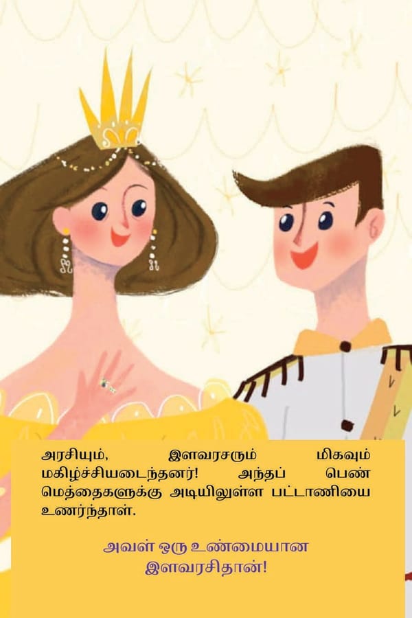 லிட்டில் பிரின்சஸ் மற்றும் பட்டாணியும் - Page 20