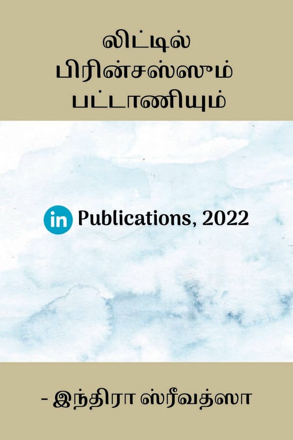 லிட்டில் பிரின்சஸ் மற்றும் பட்டாணியும் - Page 2