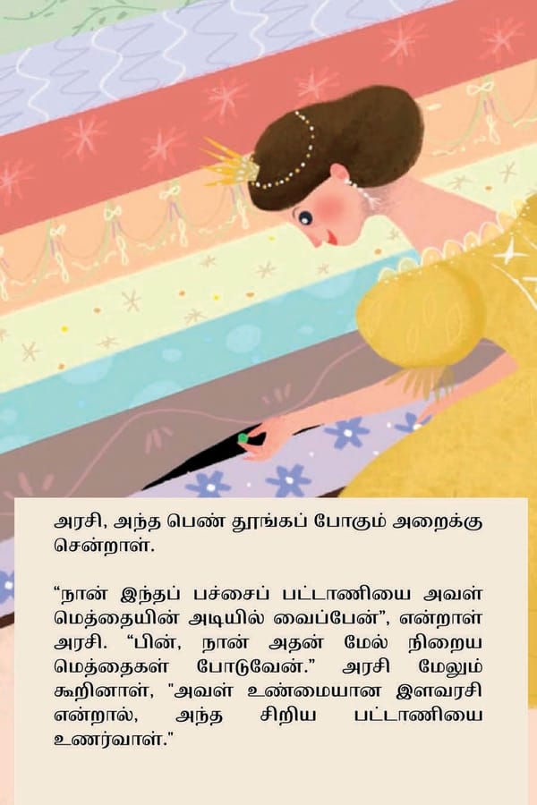 லிட்டில் பிரின்சஸ் மற்றும் பட்டாணியும் - Page 14