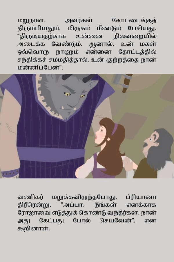 அழகியும் மிருகமும் - Page 14