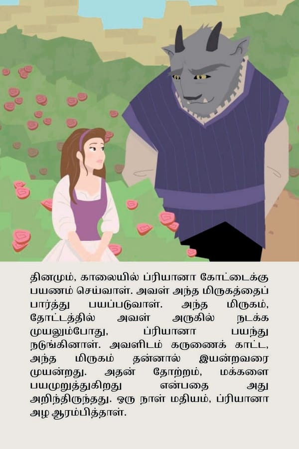 அழகியும் மிருகமும் - Page 16