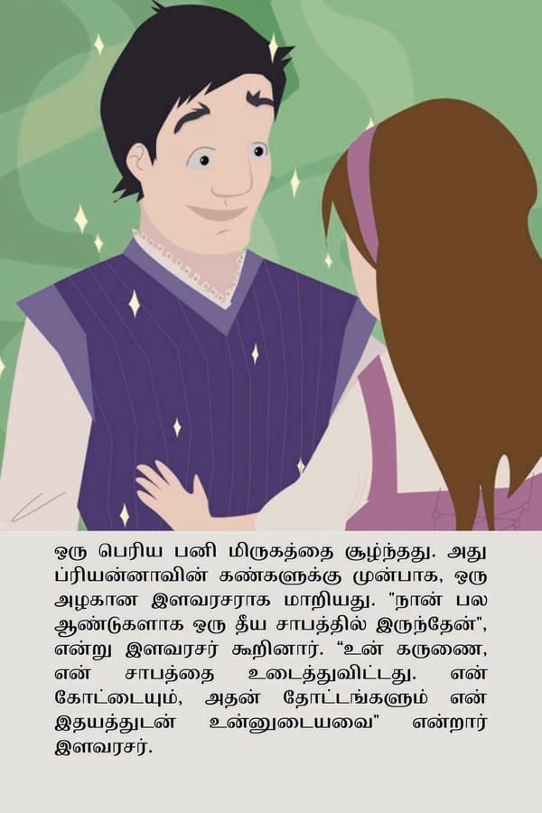 அழகியும் மிருகமும் - Page 26