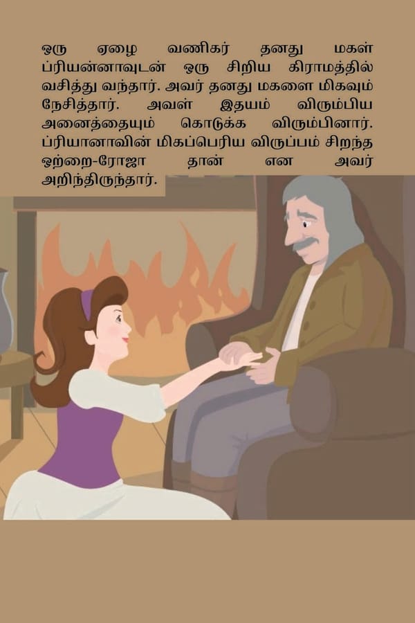 அழகியும் மிருகமும் - Page 4