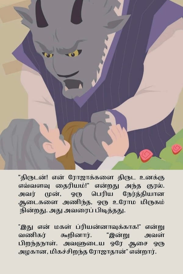 அழகியும் மிருகமும் - Page 10