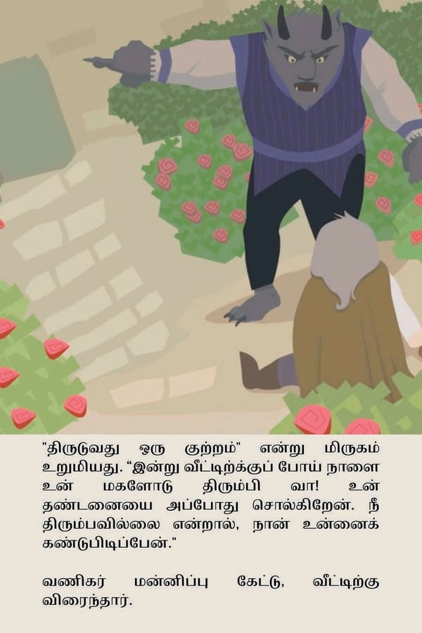 அழகியும் மிருகமும் - Page 12