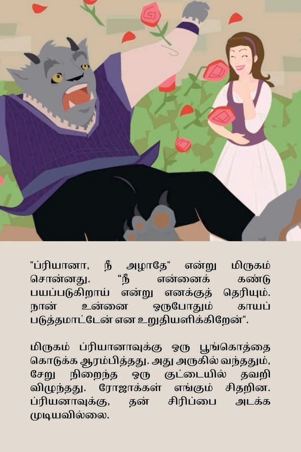 அழகியும் மிருகமும் - Page 18