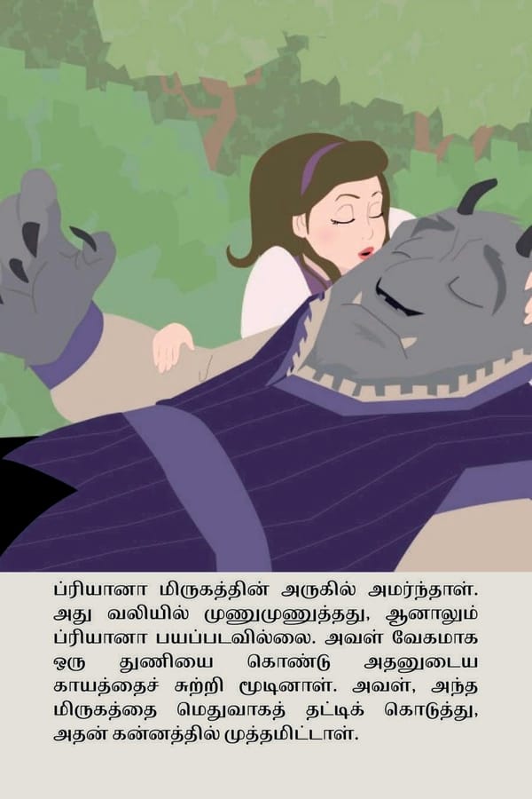 அழகியும் மிருகமும் - Page 24