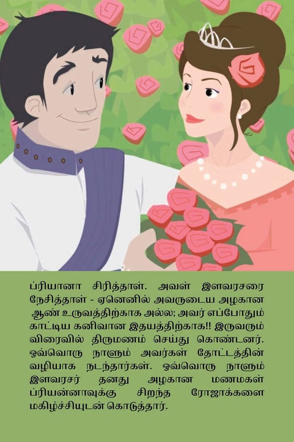 அழகியும் மிருகமும் - Page 28