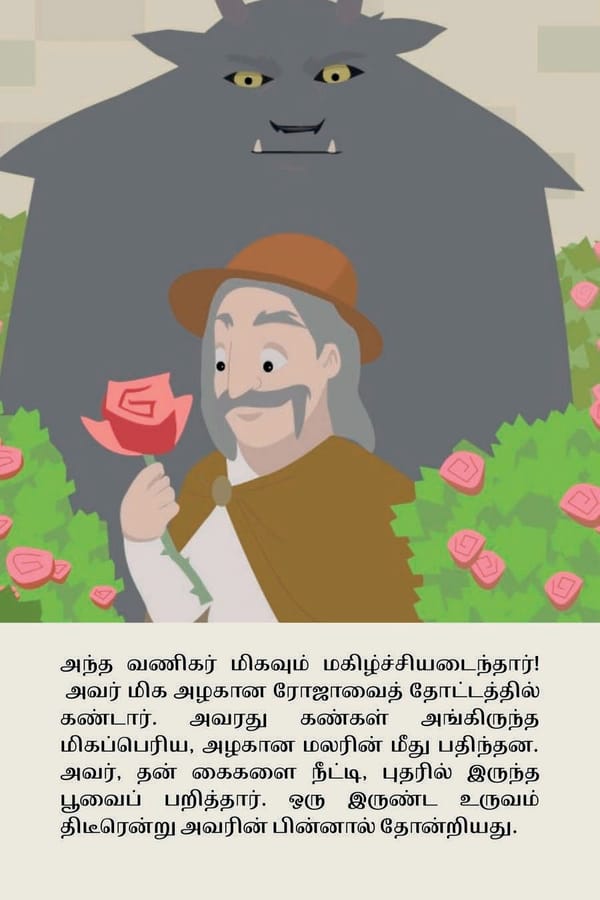 அழகியும் மிருகமும் - Page 8