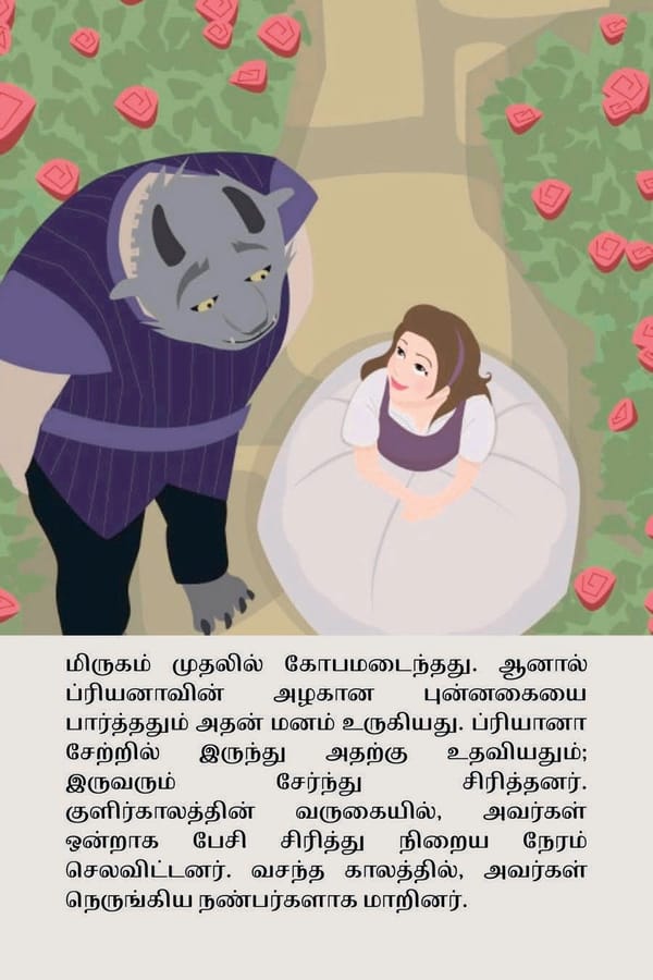 அழகியும் மிருகமும் - Page 20