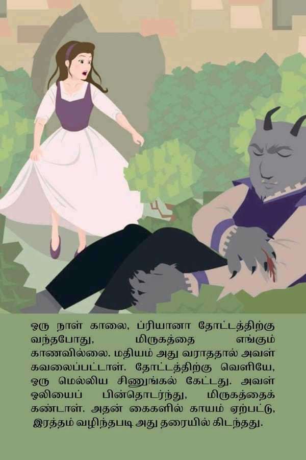 அழகியும் மிருகமும் - Page 22