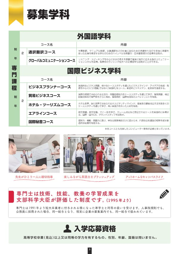 グレッグ外語専門学校 2024年度募集要項 - Page 3