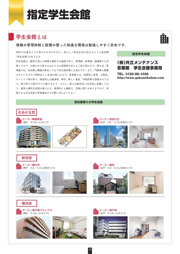 グレッグ外語専門学校 2024年度募集要項 - Page 15