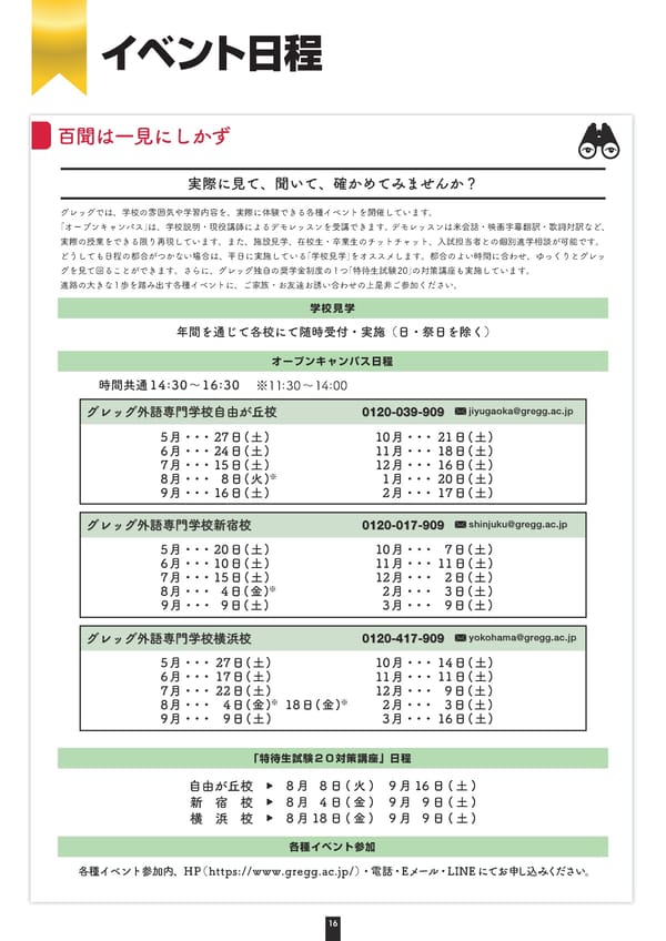 グレッグ外語専門学校 2024年度募集要項 - Page 16