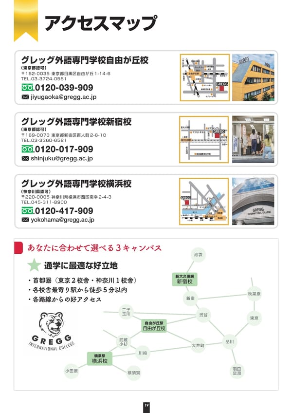 グレッグ外語専門学校 2024年度募集要項 - Page 19