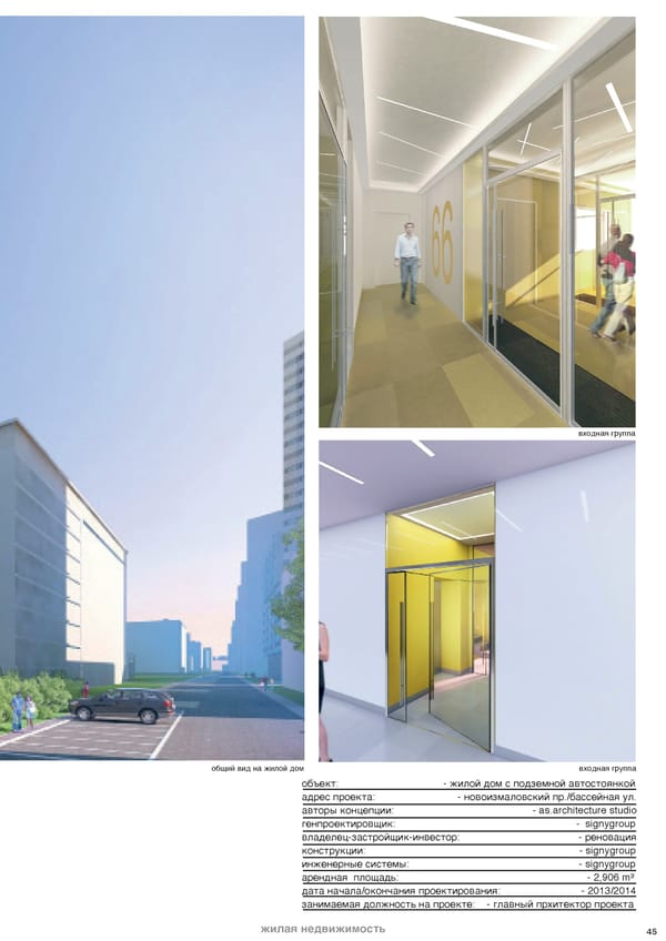 Sergei Aminov Architecture Portfolio - Page 45