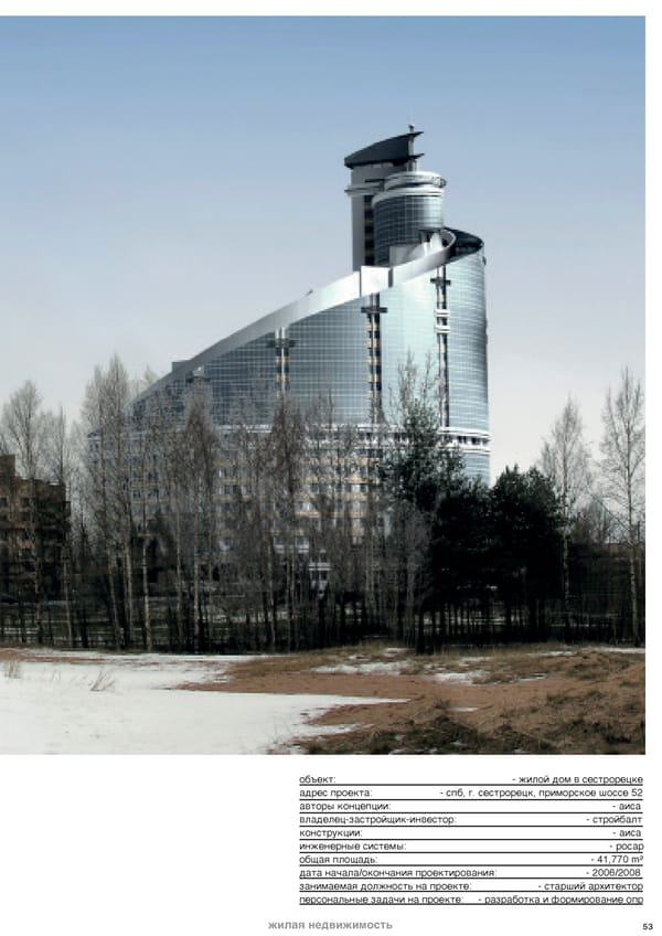 Sergei Aminov Architecture Portfolio - Page 53