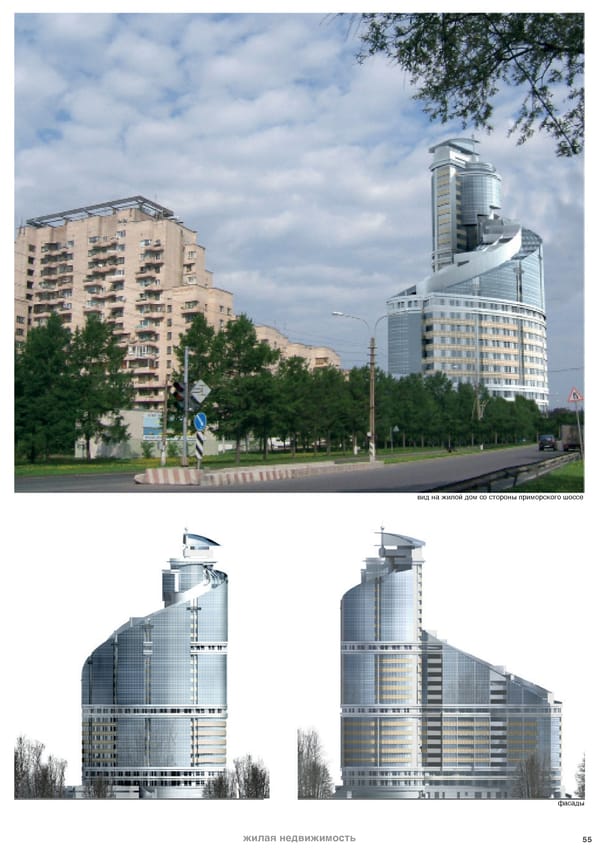 Sergei Aminov Architecture Portfolio - Page 55