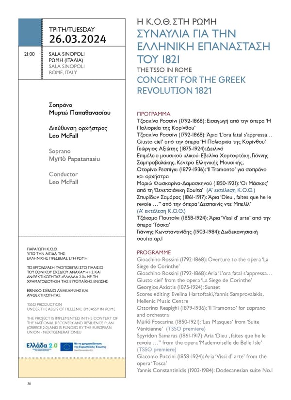 2024_ Εξαμηνιαίο έντυπο ΚΟΘ (Ιαν-Μαι24) - Page 30