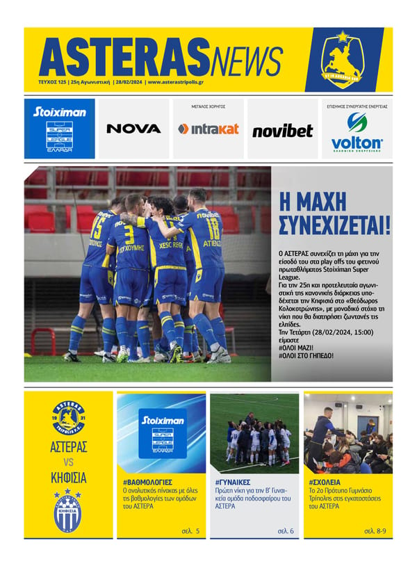 Asteras Tripolis News 126 - Page 1