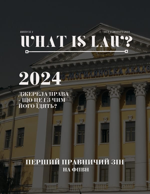 What is Law: Джерела права - Page 1