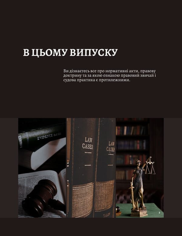 What is Law: Джерела права - Page 7