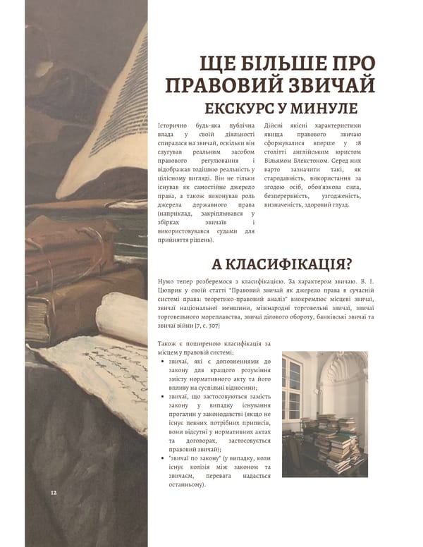 What is Law: Джерела права - Page 14