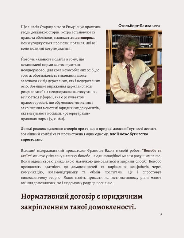 What is Law: Джерела права - Page 17