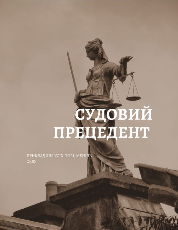 What is Law: Джерела права - Page 20