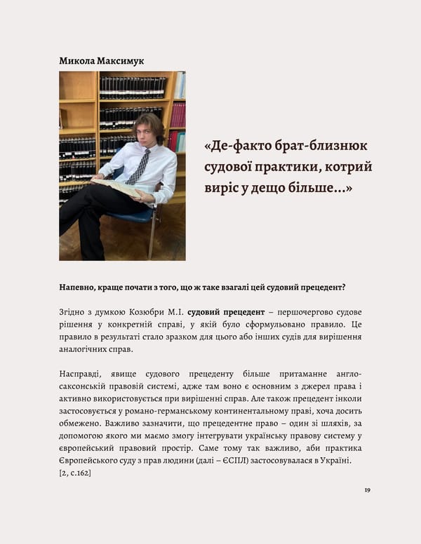 What is Law: Джерела права - Page 21