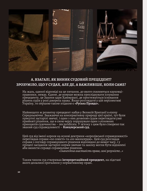 What is Law: Джерела права - Page 22