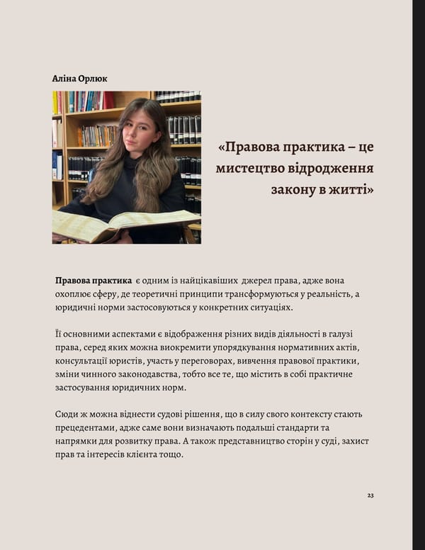 What is Law: Джерела права - Page 25