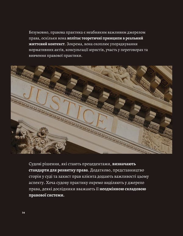 What is Law: Джерела права - Page 26