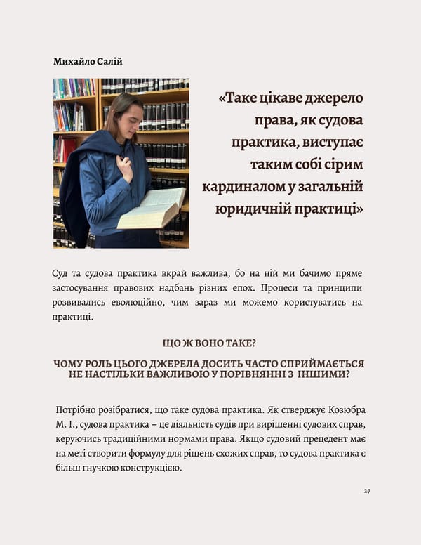 What is Law: Джерела права - Page 29